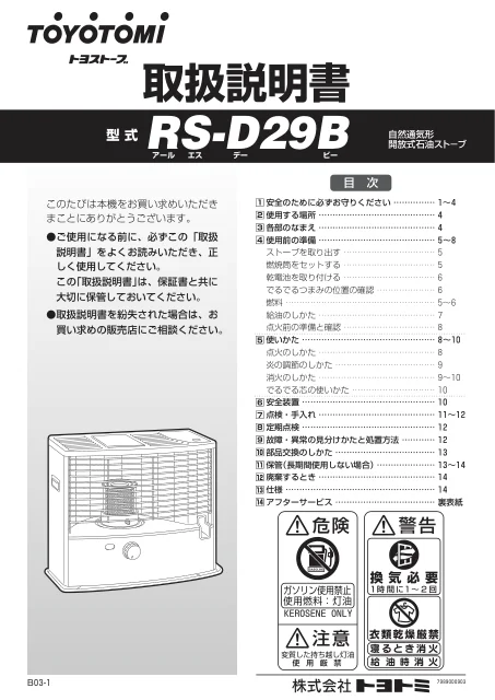 toyotomiトヨトミ RS-D29B